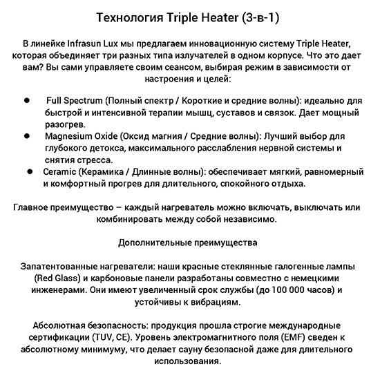 Инфракрасная сауна Art Lux Hemlock 3