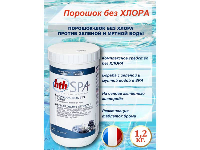 Антивспениватель для SPA (СПА) HTH 1 л 2