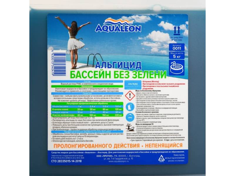 Альгицид Aqualeon - Аквалеон не пенящийся пролонгированного действия, 5 л (5 кг) 2