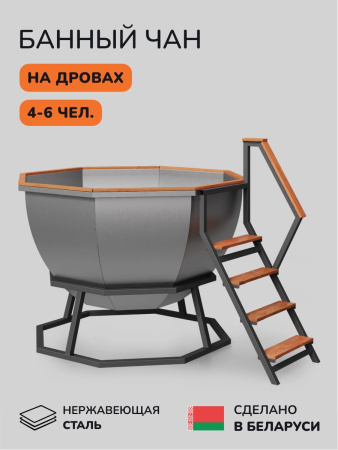 Банный чан на дровах Aква-Люкс Comfort 190E, до 6 чел., AISI 430, без термокрышки 13