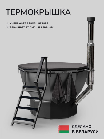 Банный чан на дровах Aква-Люкс Comfort 190 G, до 6 чел., AISI 304 10