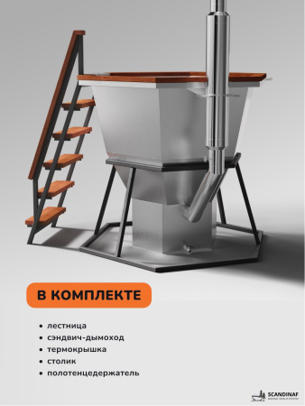 Банный чан на дровах Aква-Люкс Comfort 170 W, 2-4 чел., AISI 430 12