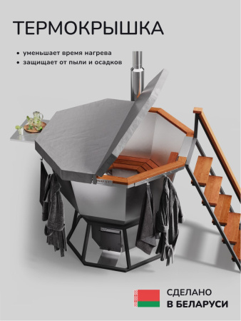 Банный чан на дровах Aква-Люкс Comfort 170 W, 2-4 чел., AISI 430 11