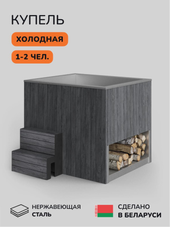 Ледяная купель Aква-Люкс Arctic 140G, 1-2 чел., AISI 304 5