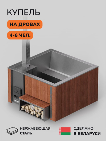 Купель с подогревом на дровах Aква-Люкс Thermal 180, 4-6 чел., AISI 316L, с термокрышкой 7