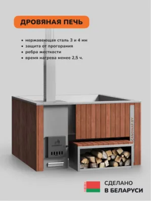 Купель с подогревом на дровах Aква-Люкс Thermal 180, 4-6 чел., AISI 316L, с термокрышкой