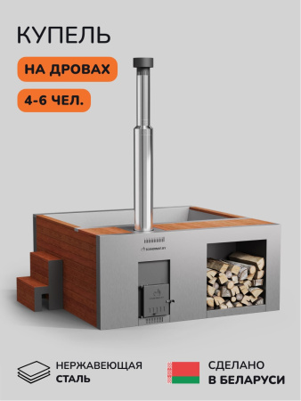 Купель на дровах Aква-Люкс Elite 200R, 4-6 чел., AISI 304 6