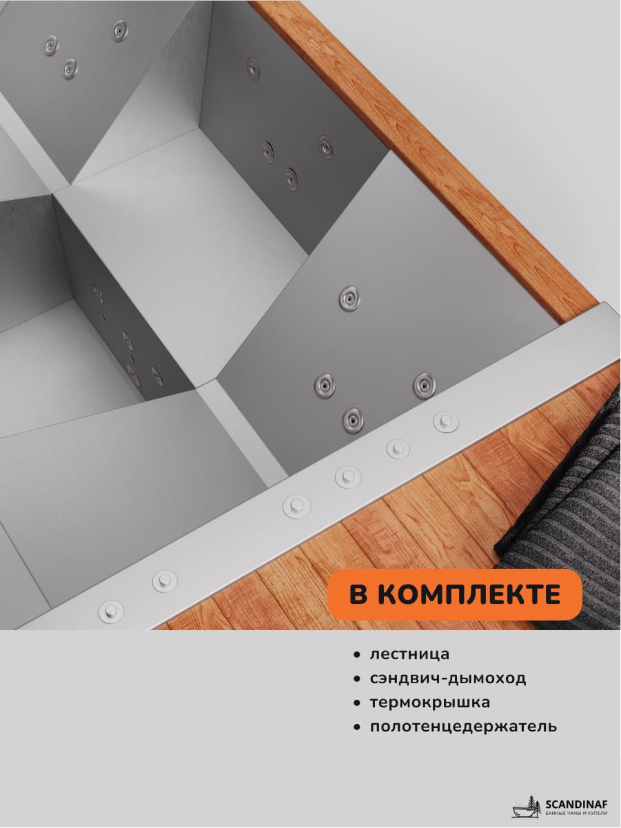 Купель на дровах Аква-Люкс Elite 260, 4-6 чел., AISI 316L 4