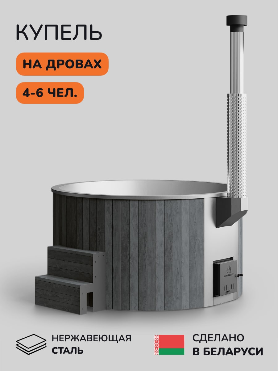 Купель с подогревом на дровах Aква-Люкс Furako 200G, 4-6 чел., серый, AISI 304 1