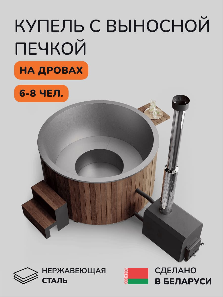 Купель с подогревом на дровах Аква-Люкс Furako 200 с выносной печкой, 6-8 чел., коричневый, AISI 304 3
