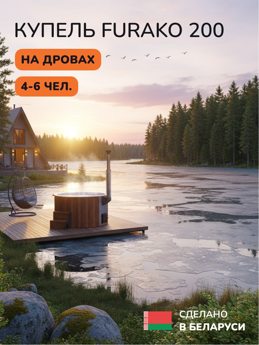 Купель с подогревом на дровах Аква-Люкс Furako 200CRW, 4-6 чел., морёный дуб, белый 5