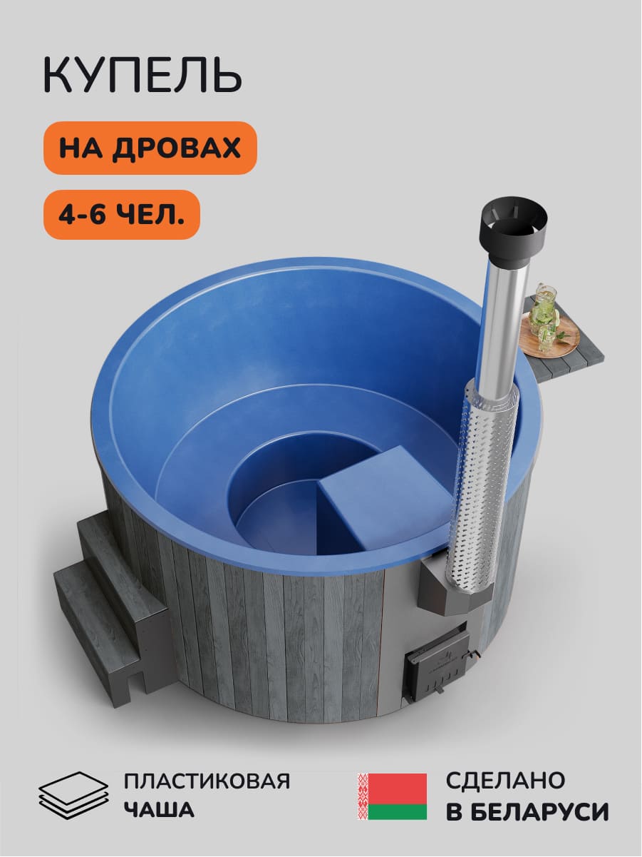 Купель с подогревом на дровах Аква-Люкс Furako 200PGB, 4-6 чел., серый, синий 0