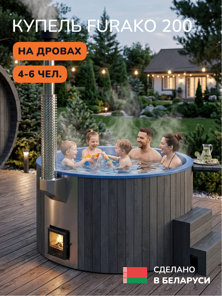 Купель с подогревом на дровах Аква-Люкс Furako 200PGB, 4-6 чел., серый, синий 4