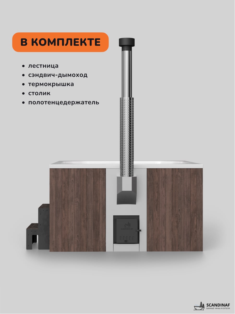 Купель с подогревом на дровах Аква-Люкс Lounge 200CBW, 6-8 чел., коричневый, белый 4
